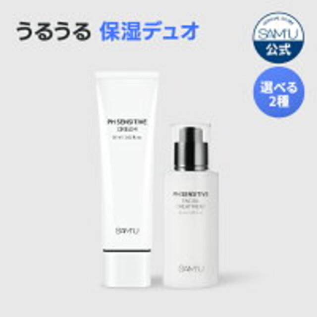 PHセンシティブフェイシャルトリートメント＋PHセンシティブクリーム（50ml）デュオ