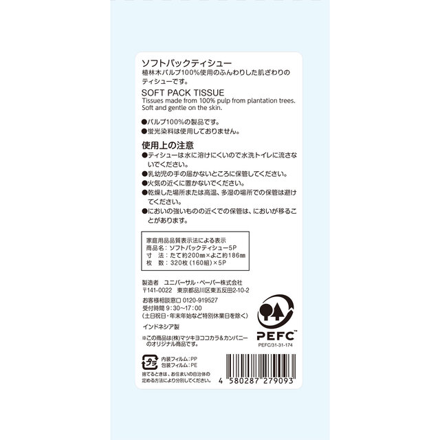 mkソフトパックティシュ 160組5個