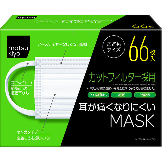 耳が痛くなりにくいマスク こどもサイズ 66枚