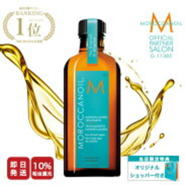 モロッカンオイル トリートメント 100ml