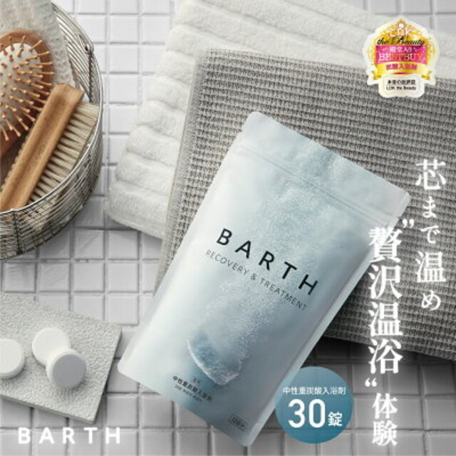 薬用BARTH（バース）中性重炭酸入浴剤（30錠）