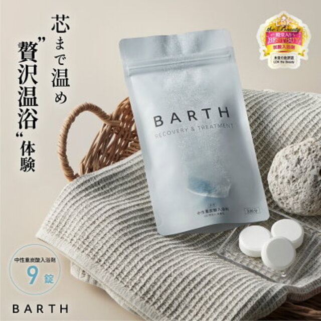 薬用BARTH（バース）中性重炭酸入浴剤（9錠）