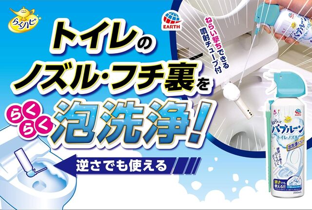 らくハピ ねらってバブルーン トイレノズル 200ml