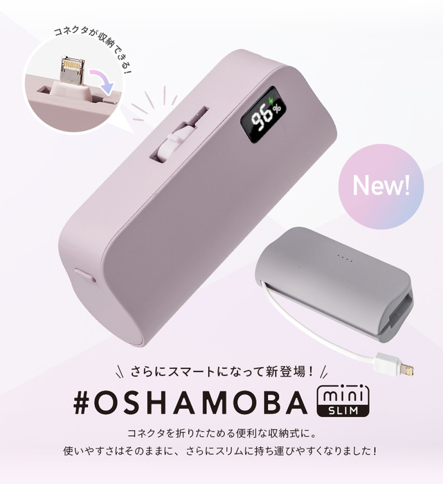 モバイルバッテリー OSHAMOBA mini