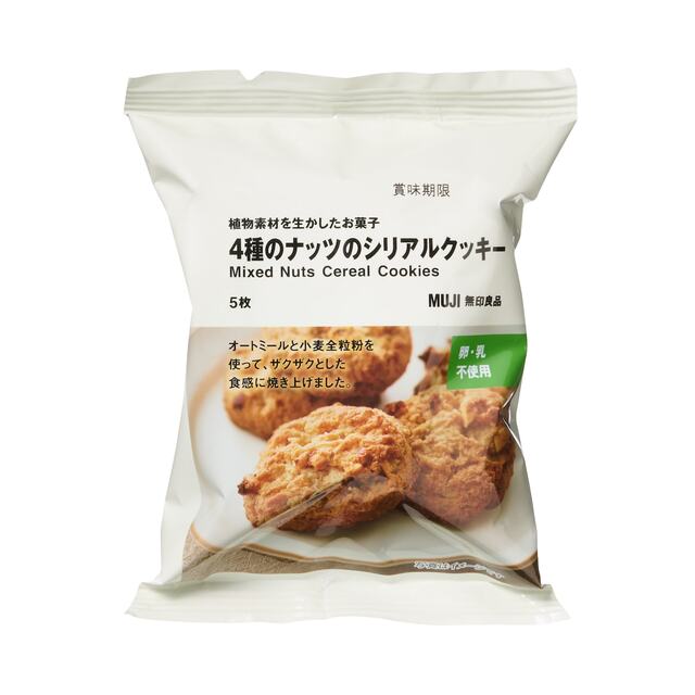 植物素材を生かしたお菓子　4種のナッツのシリアルクッキー