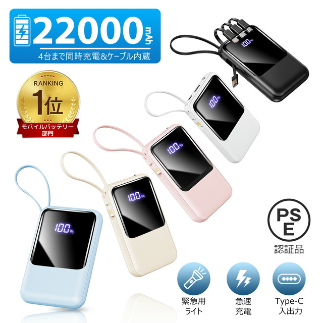 モバイルバッテリー 22000mAh