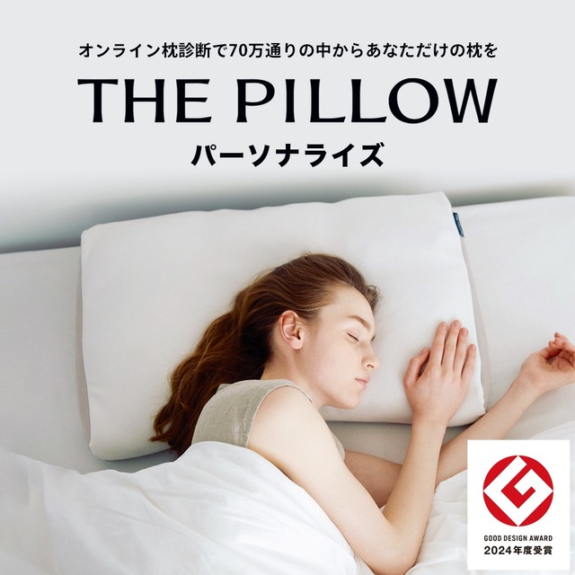 自分に合う枕 THE PILLOW Personalize （ザピロー パーソナライズ）