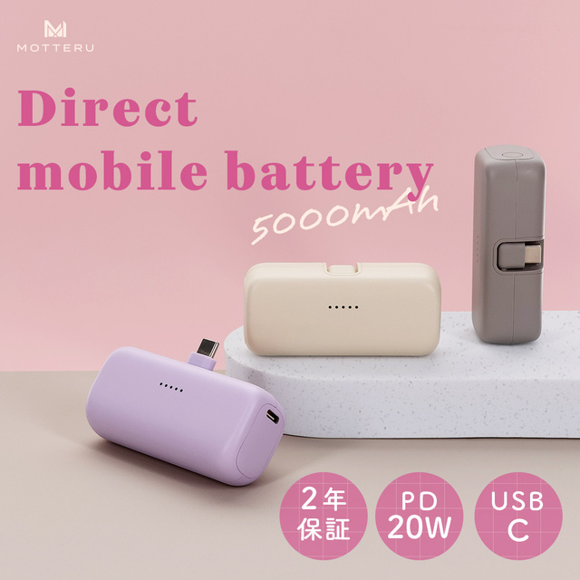 ダイレクトモバイルバッテリー 5,000mAh