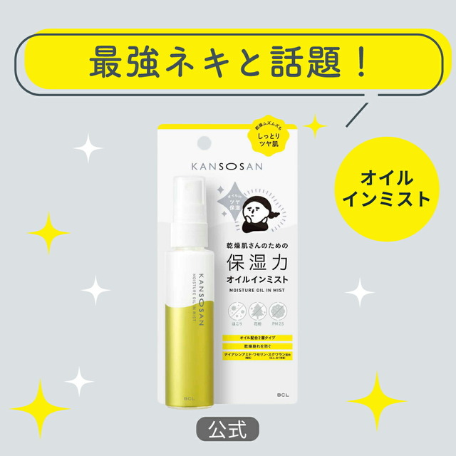 保湿力オイルインミスト 58mL