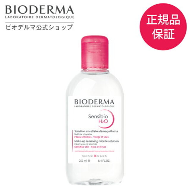 クレンジングウォーター サンシビオ エイチツーオーD 250ml