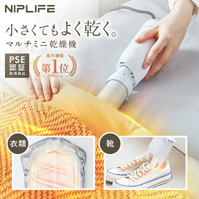 NIPLIFE ふとん乾燥機Edry