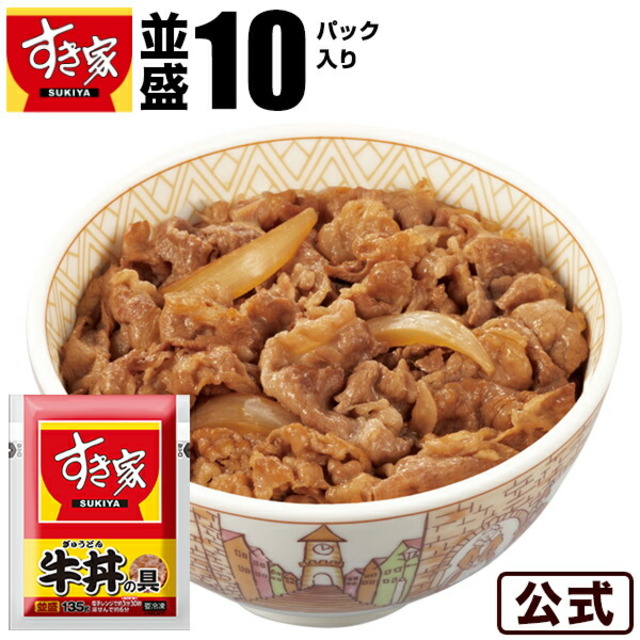 牛丼の具 10パック