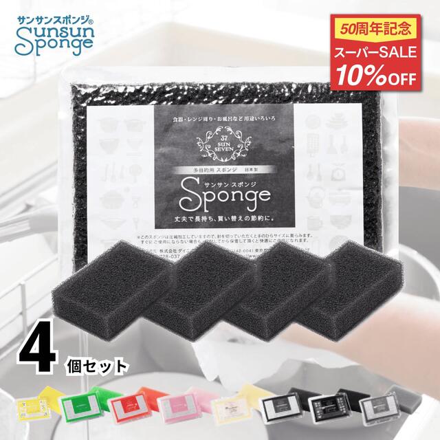 サンサンスポンジ 4個セット