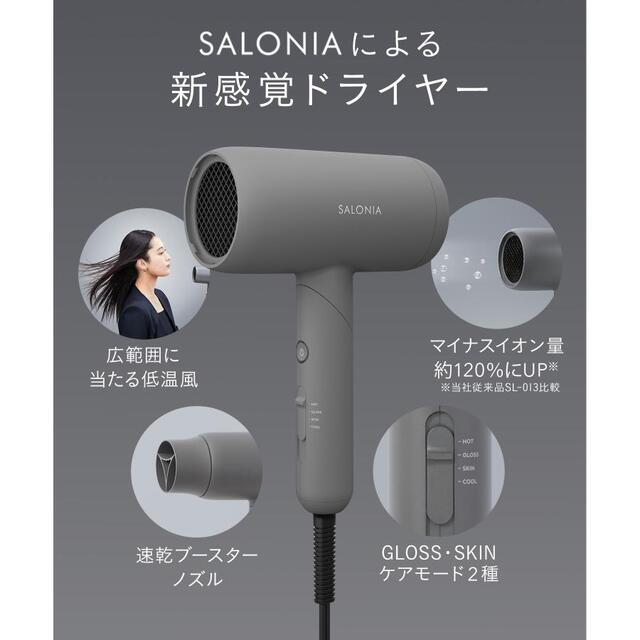 サロニア スムースシャインドライヤー