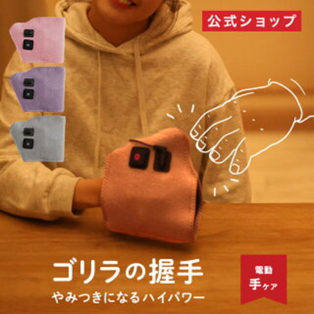 ゴリラの握手