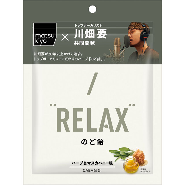matsukiyo RELAXのど飴 48g