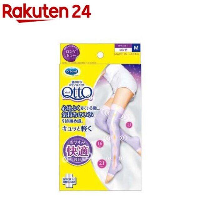 寝ながらメディキュット ロング