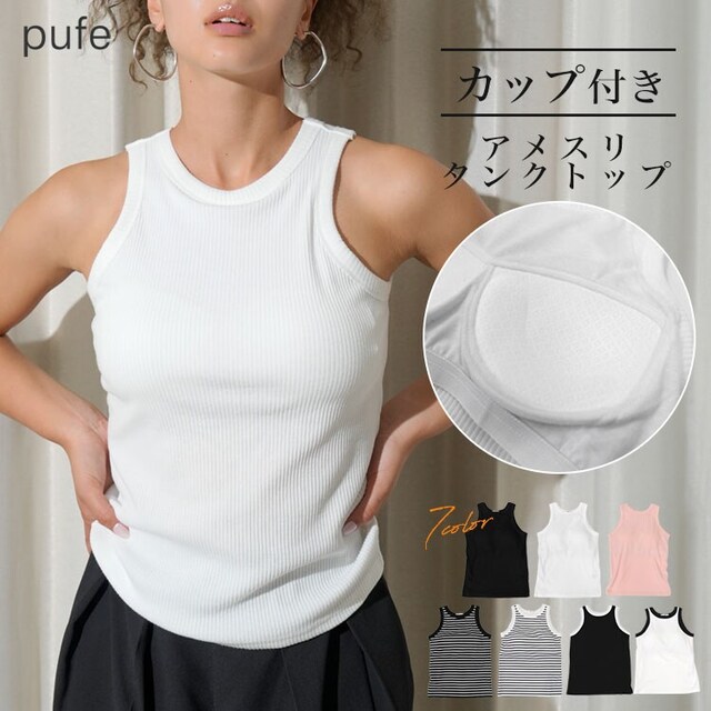 カップ付きアメスリタンクトップ
