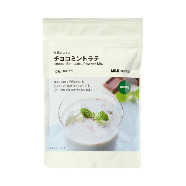 牛乳でつくる　チョコミントラテ