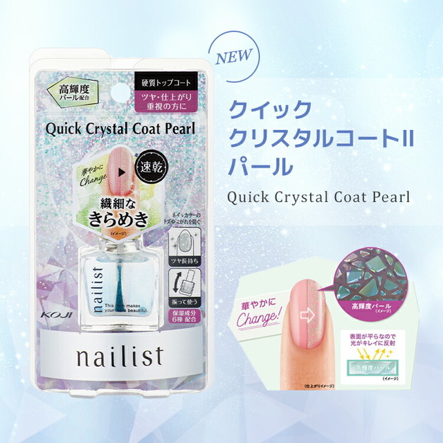 ネイリスト クイッククリスタルコート２トップコート
