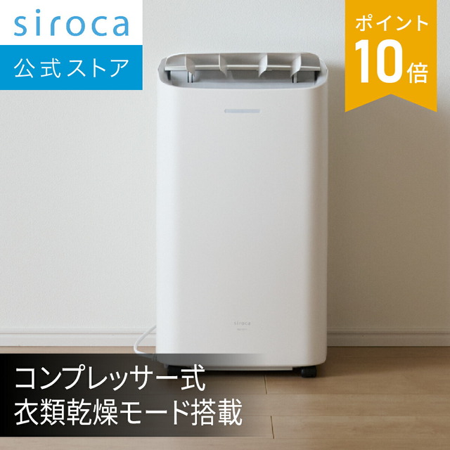 コンプレッサー式除湿機