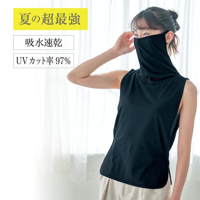 さっと脱げるフェイスカバー付き汗脱ぎインナー【UVカット率97%】