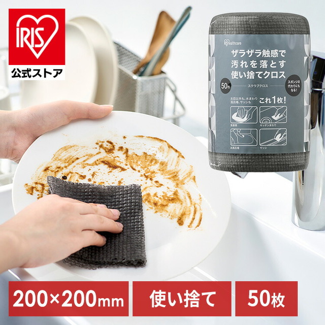 ザラザラ触感で汚れを落とす使い捨てクロス【スクラブクロス】