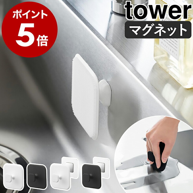 マグネットサニタリーシリコーンスポンジ タワー
