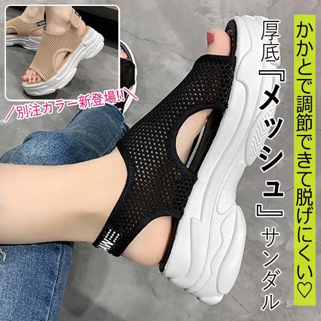 厚底スポサン