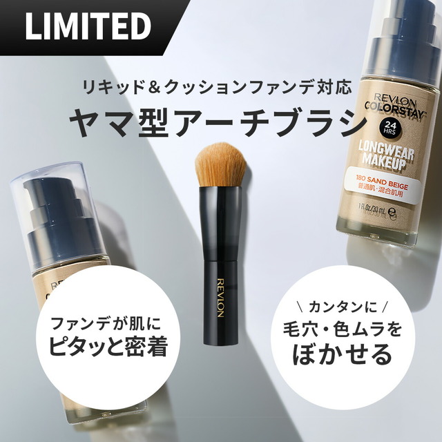 レブロン ファンデーション ブラシ 2025