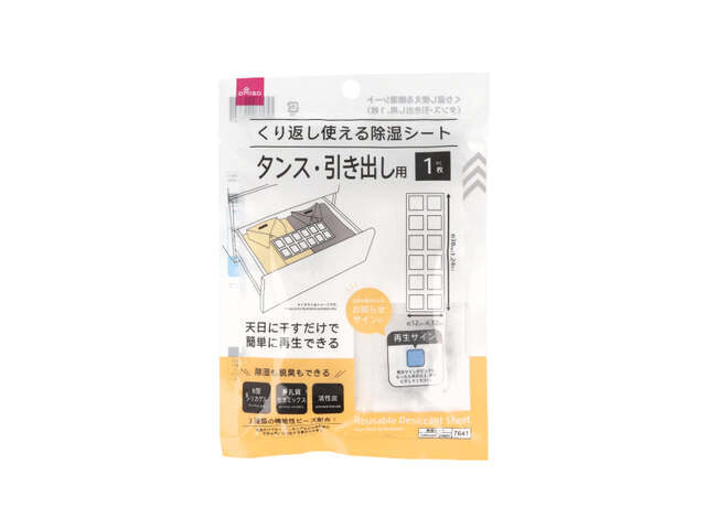 くり返し使える除湿シート（タンス・引き出し用、1枚）