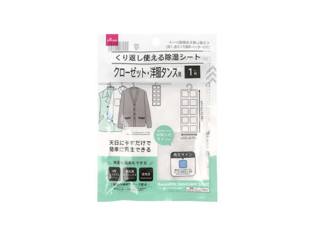 くり返し使える除湿シート（クローゼット・洋服タンス用、1枚）