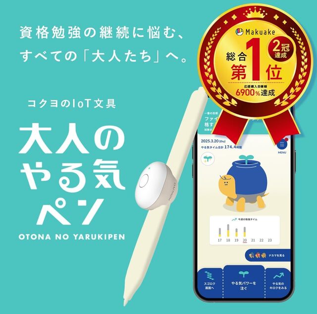 大人のやる気ペン
