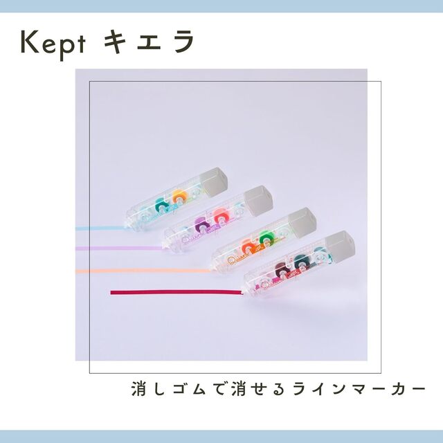 Kept キエラ