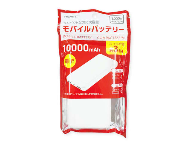 モバイルバッテリー10000mAh　ホワイト