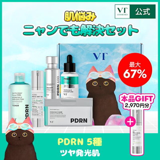 肌悩みニャンでも解決セット 5種