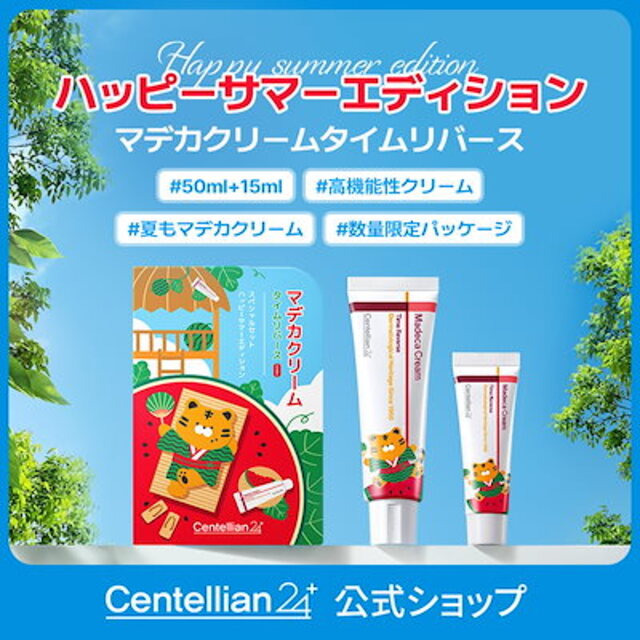 マデカクリームタイムリバース50ml+15ml