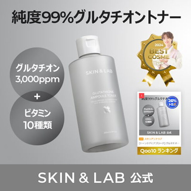 グルタチオントナー 200ml