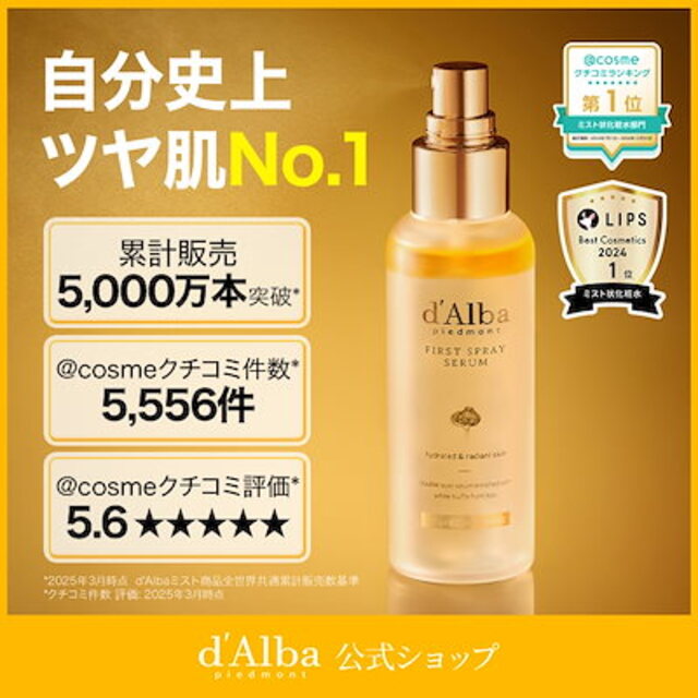 ホワイトトリュフファーストスプレーセラム 100ml