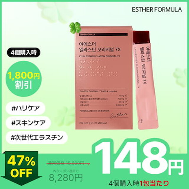 ヨエスターエラスチンオリジナル７X