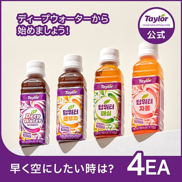 ディープウォーター