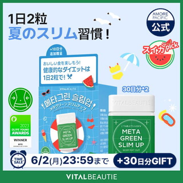 メタグリーンスリムアップ