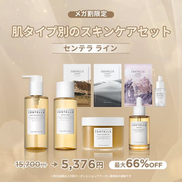 肌タイプ別のスキンケアセット