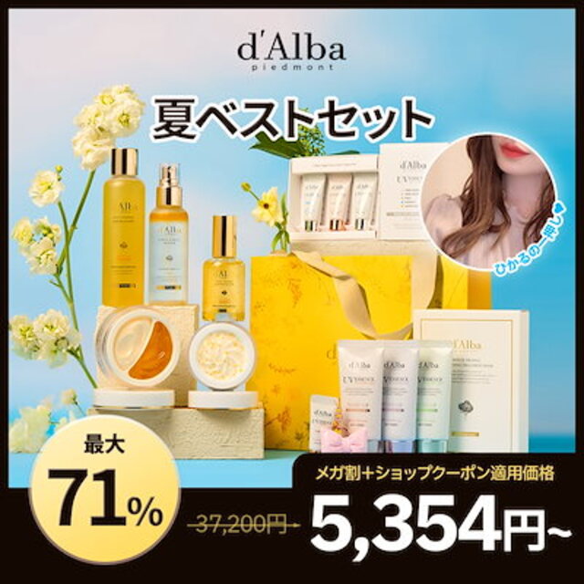 夏ベストセット