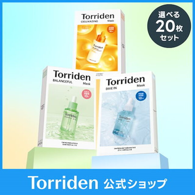 3種類から選べるマスク20枚セット