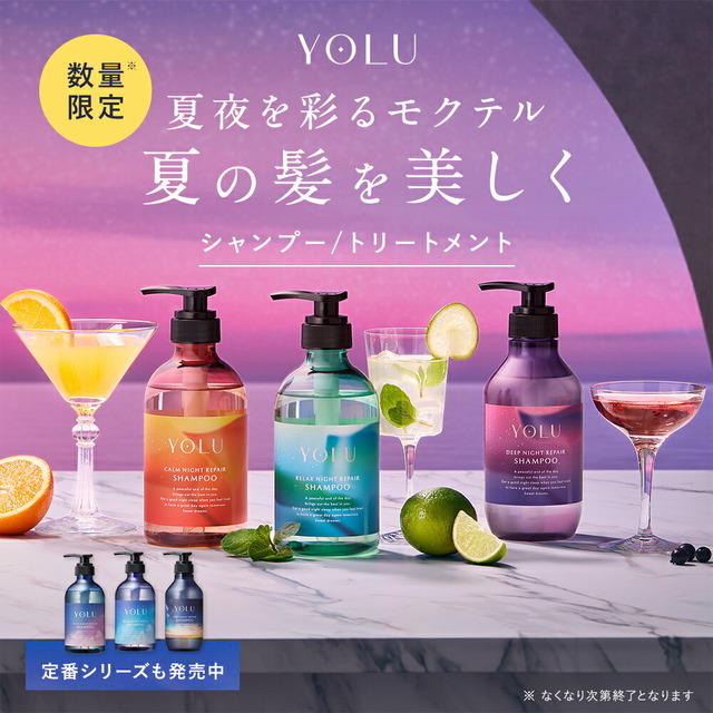 【2025年夏限定モクテルシリーズ】カームナイトリペアシャンプー・トリートメント／リラックスナイトリペアシャンプー・トリートメント