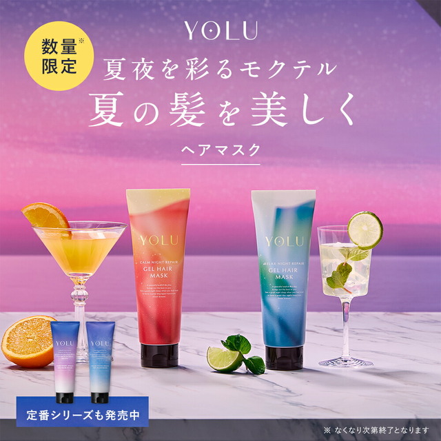【2025年夏限定モクテルシリーズ】カームナイトリペアジェルヘアマスク／リラックスナイトリペアジェルヘアマスク