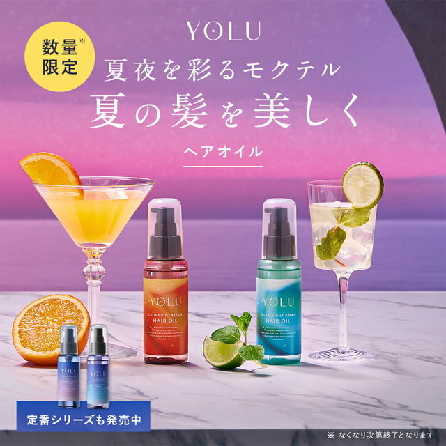 【2025年夏限定モクテルシリーズ】カームナイトリペアヘアオイル／リラックスナイトリペアヘアオイル