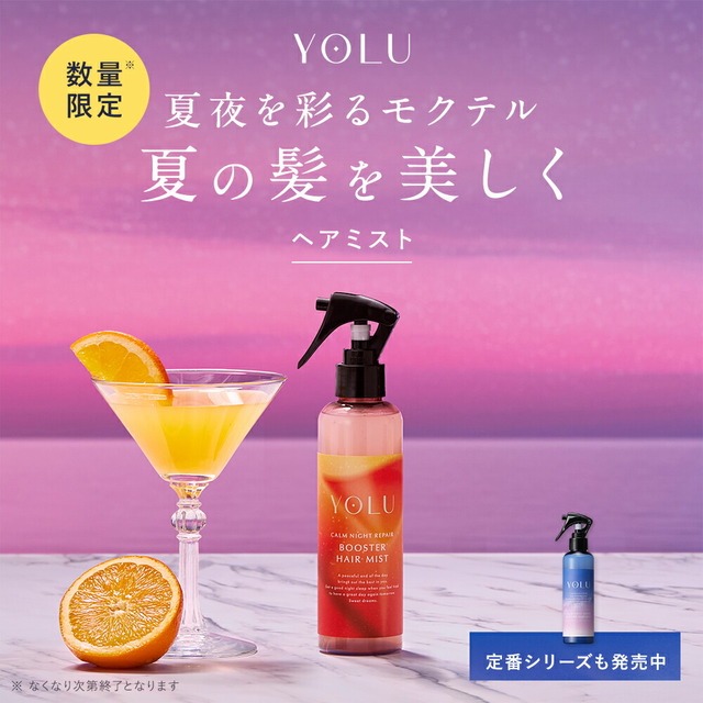 【2025年夏限定モクテルシリーズ】カームナイトリペアブースターヘアミスト