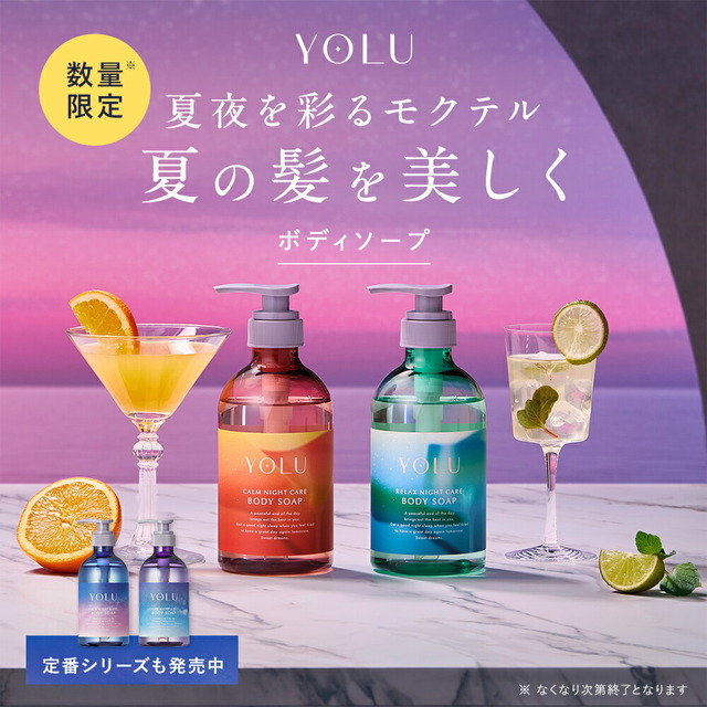 【2025年夏限定モクテルシリーズ】カームナイトケアボディソープ／リラックスナイトケアボディソープ